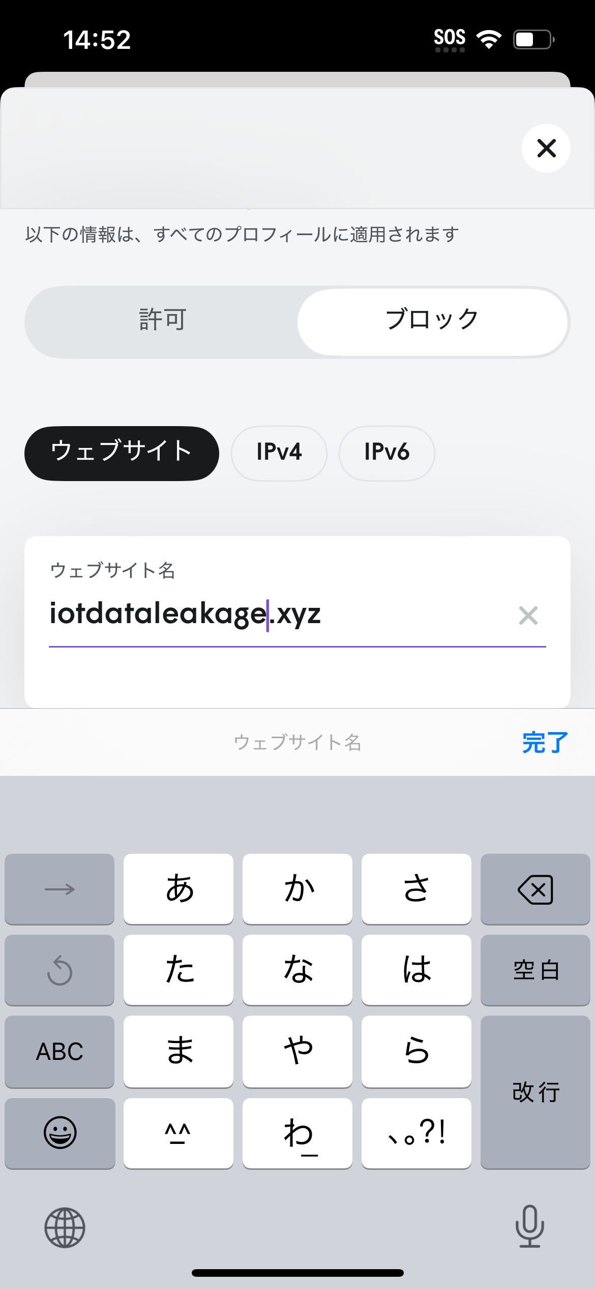 ウェブサイトまたはIPアドレスをブロックする方法を教えてください。